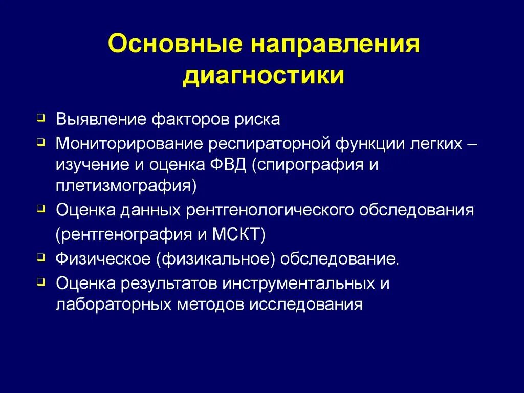 Диагноз направляющего учреждения. Направления диагностики. Направления в диагностике. Основные направления диагностики. Направления диагностической работы.