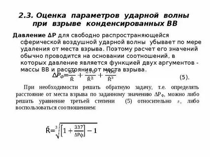 Расчет взрыва