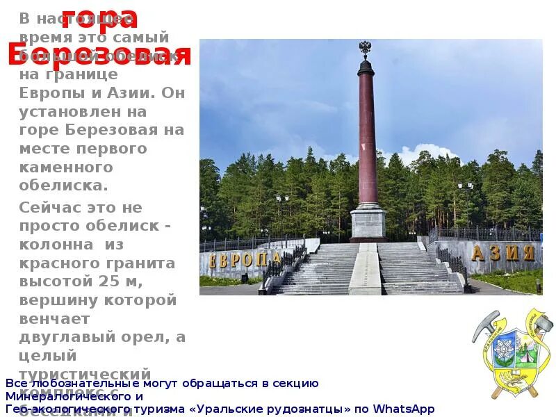 Побывайте на границе европы и азии. Побывайте на границе европы и азии