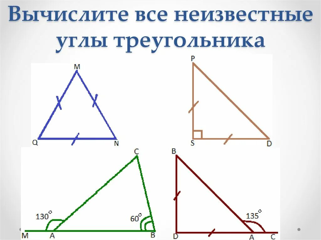 Внешний угол картинки. Вычислите все неизвестные углы. Вычислите все неизвестные углы треугольника. Внутренний угол треугольника. Внешний угол треугольника рисунок.