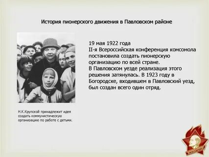 Какое движение в пионерии стало основой