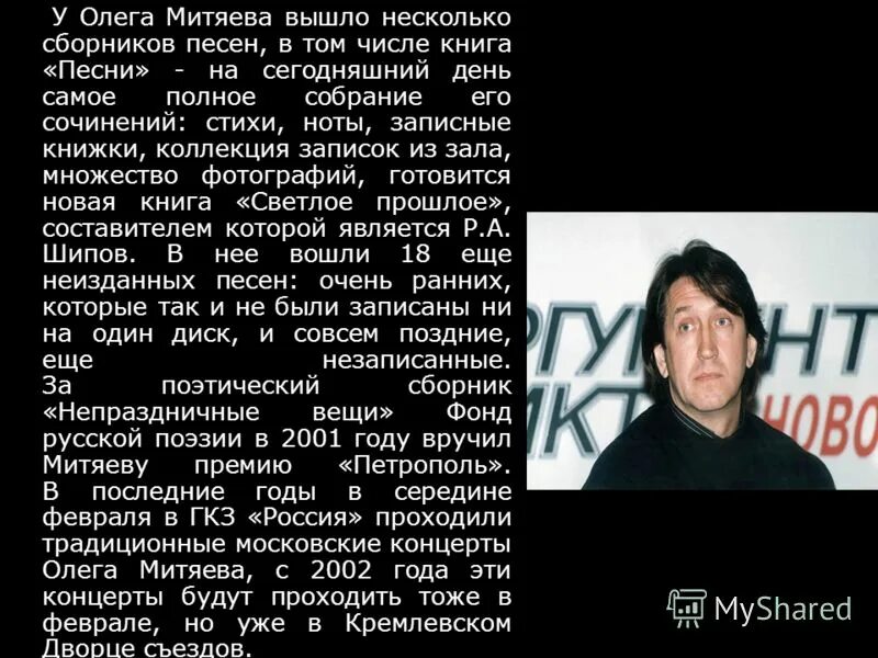 Сообщение олега митяева. Сообщение олега митяева