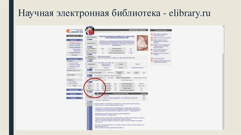 Елайбрари научная библиотека вход. E-Library электронная библиотека. Елайбрари научная электронная библиотека. Владельцы электронных библиотек.