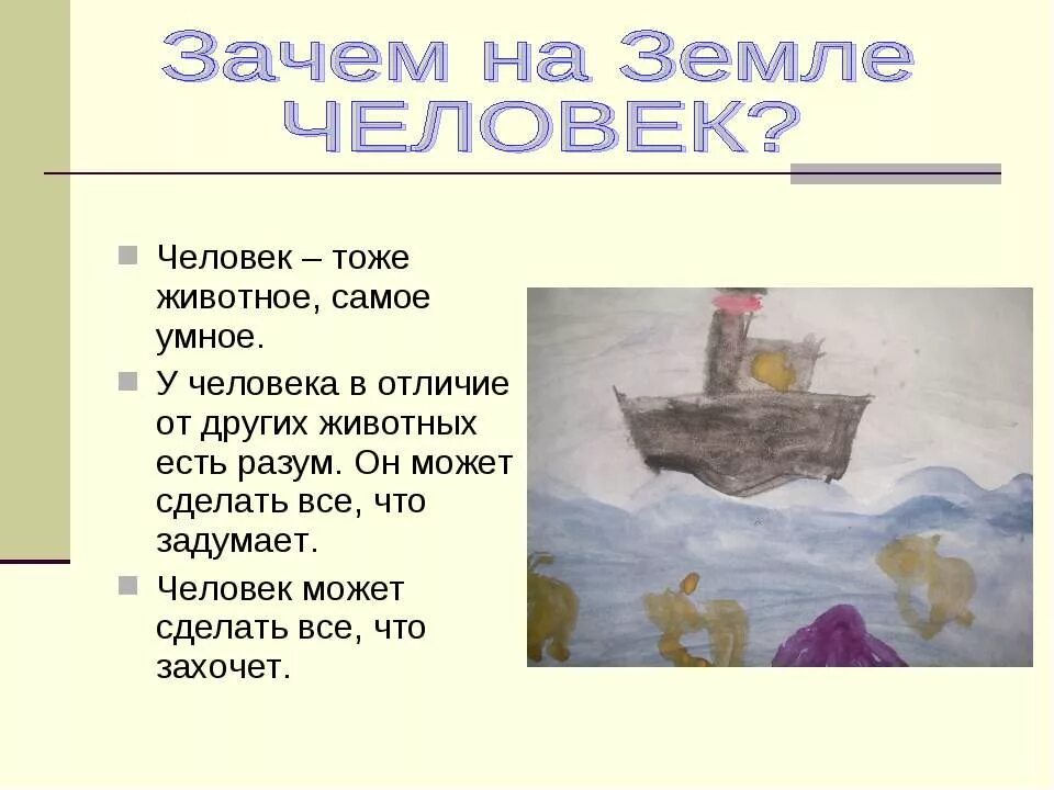 зачем бог создал мир. причины создания моделей. цели оон кратко. зачем создают модели. зачем придумали красную книгу россии.