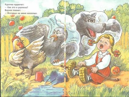 Картинки к сказке у страха глаза велики