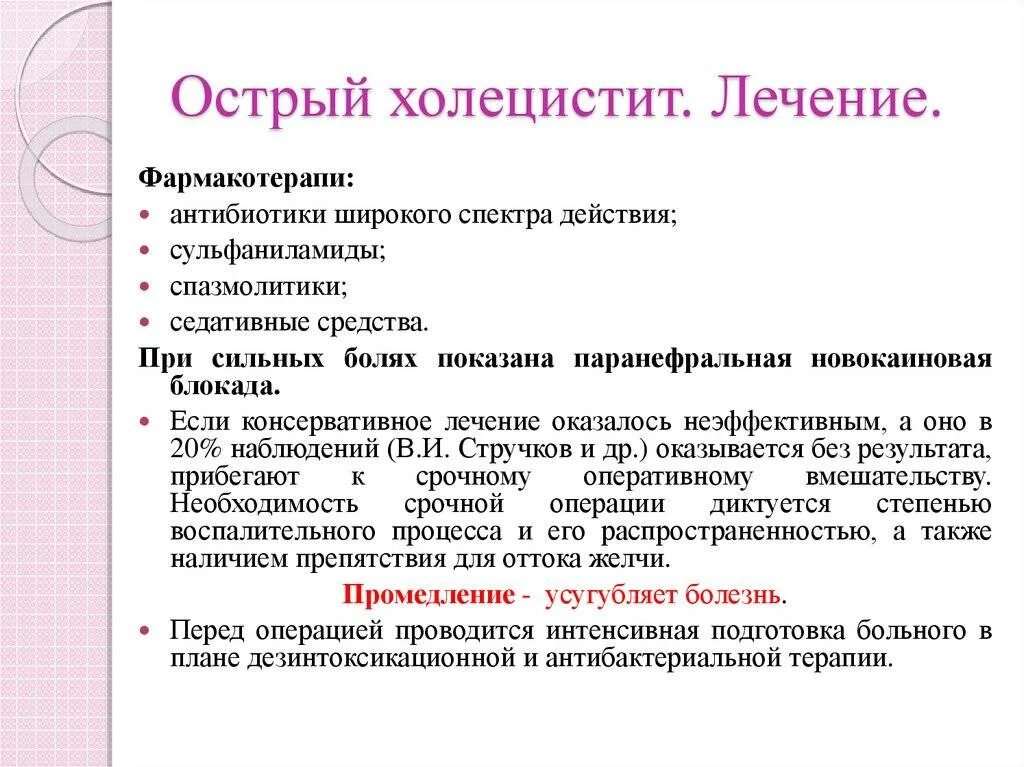 Холецистит лечение в стационаре. Схема терапии острого холецистита. Схема лечения хронического бескаменного холецистита. Клинические симптомы холецистита. Острый холецистит лечение.