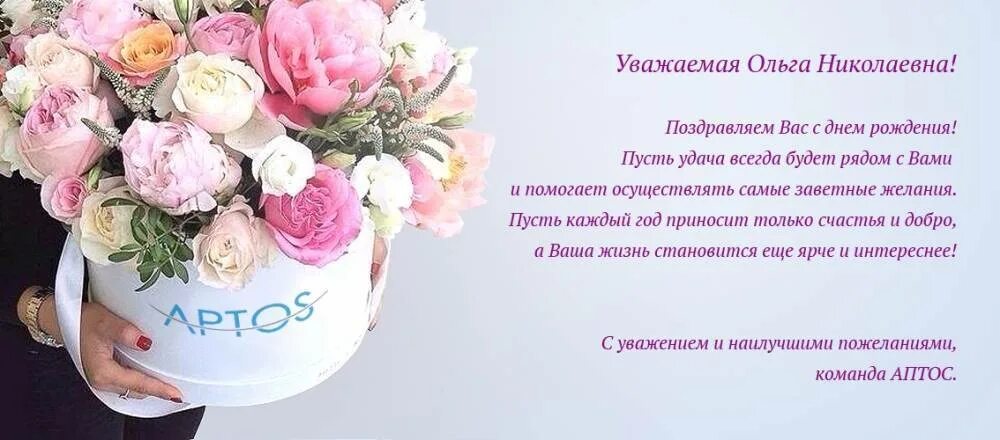 Поздравление с днем рождения тренеру от родителей. Поздравления с днём рождения Ольге Николаевне красивые.