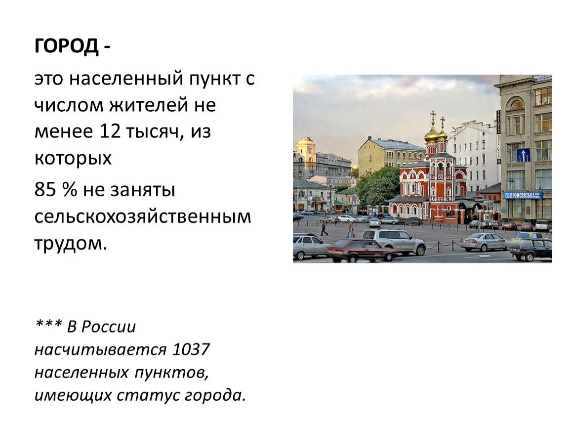 Презентация города россии 8 класс. Города и сельские поселения урбанизация 8 класс. Урбанизация в России. Города и сельские поселения урбанизация 8 класс таблица. Урбанизация это в географии 8 класс.