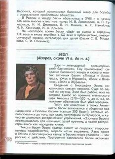 Литература 5 класс учебник стр 8