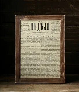 Именная газета