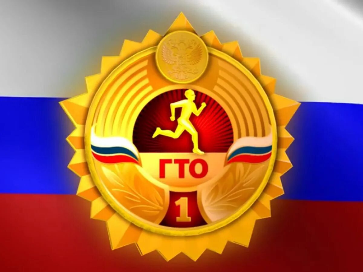 Золотой значок гто. Логотип гто на прозрачном фоне. Гто логотип. Гтору. Вфск гто эмблема.