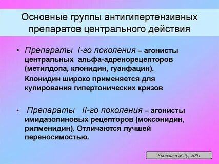 Препараты центрального