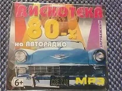 Авторадио зарубежная дискотека 90 х