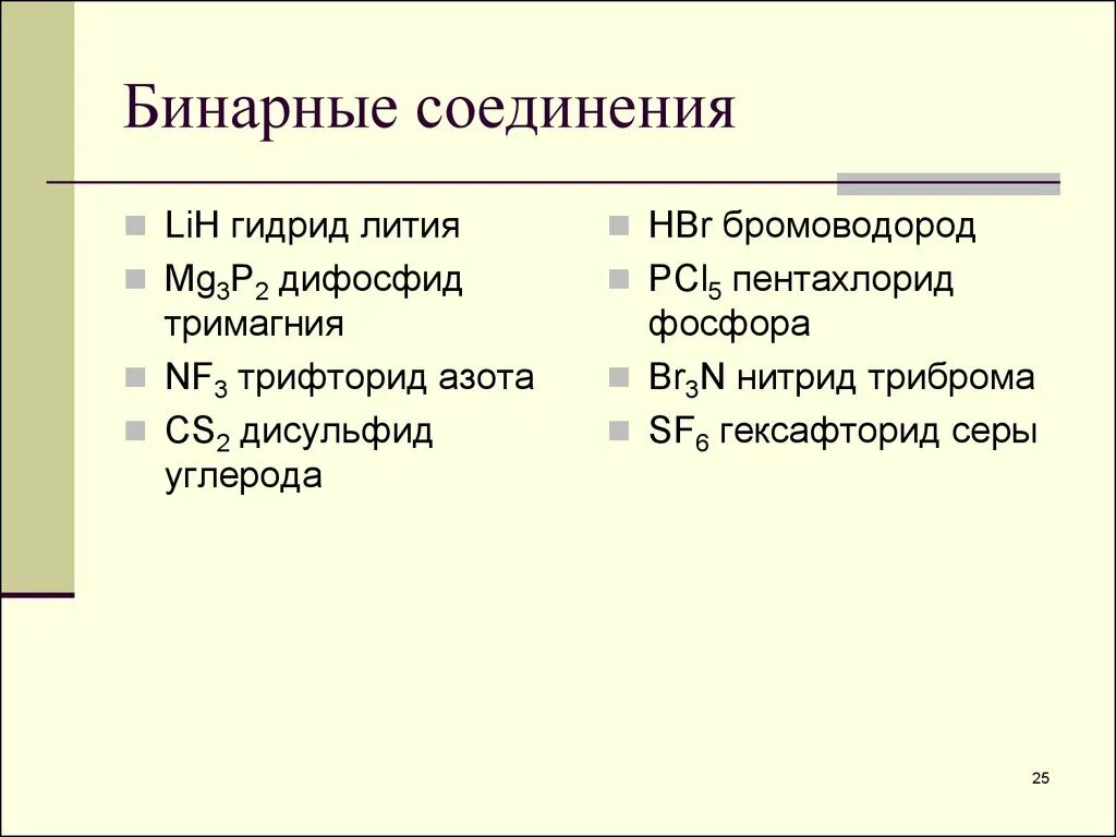 Определите бинарное соединение