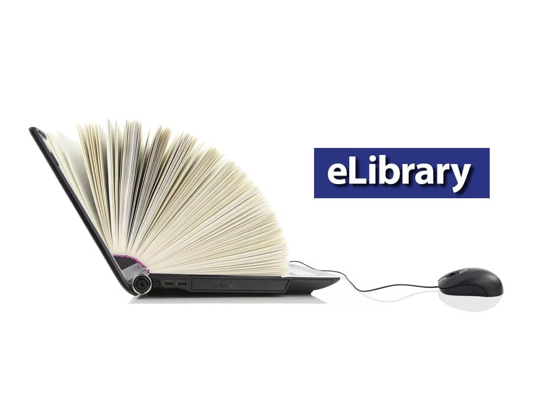 Элибрари. Elibrary лого. E-Library электронная библиотека. Elibrary научная электронная библиотека.