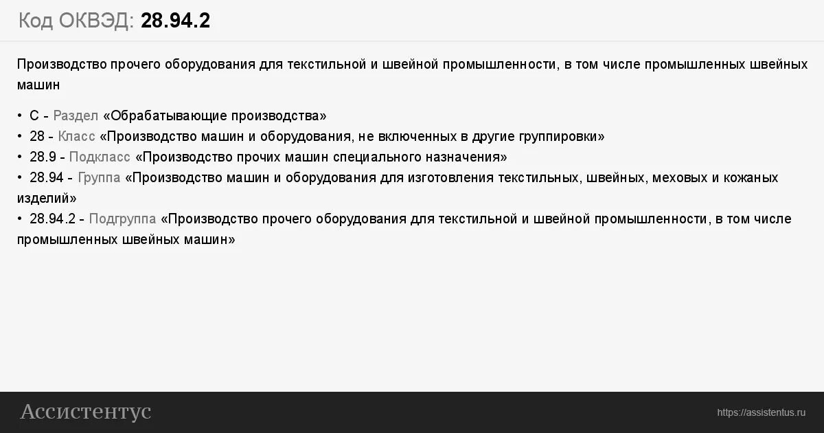 ОКВЭД. Коды ОКВЭД. ОКВЭД пассажирские перевозки. ОКВЭД пассажирские перевозки по заказам. Оквэд 2 оборудование