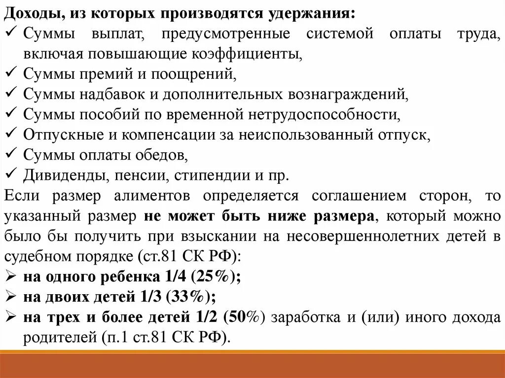 Что значит сумма удержана. Не удерживают алименты на несовершеннолетних детей. С каких доходов удерживаются алименты. Алименты от всех видов доходов. Удержание алиментов с видов доходов.