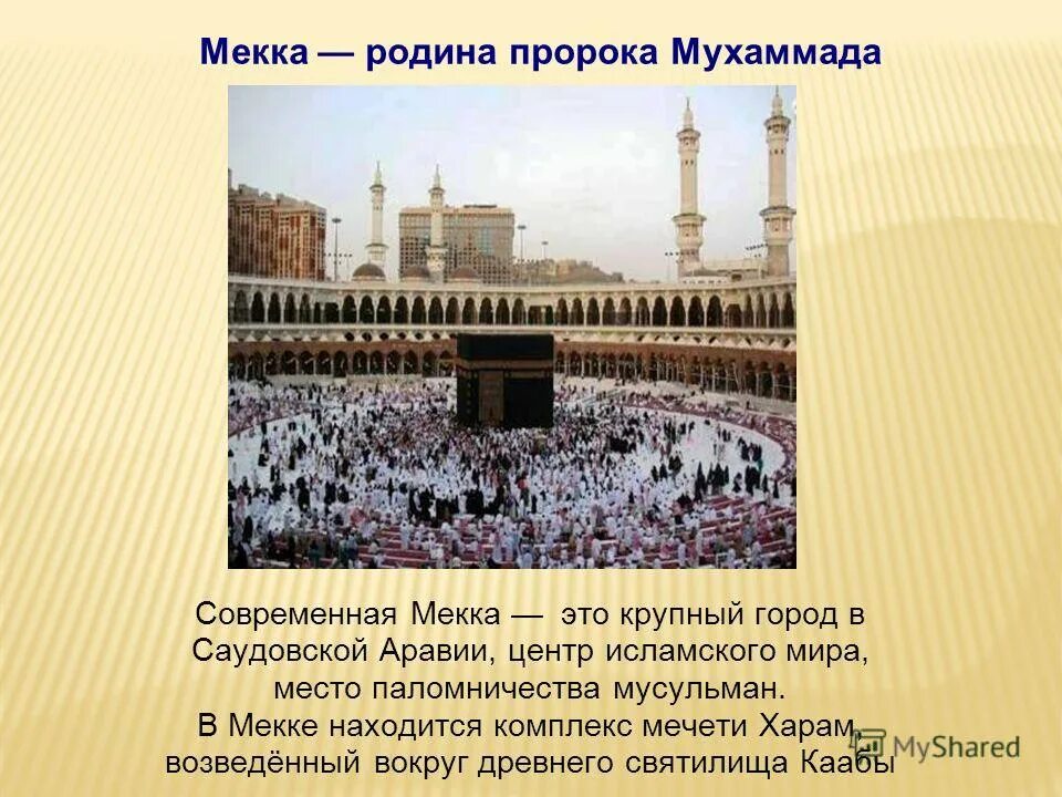 Аль-харам (запретная мечеть) в мекке. Город являющийся религиозным центром ислама. Рамадан кааба. Город являющийся религиозным центром ислама. Масджид аль-харам в мекке.