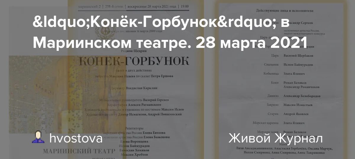 Афиша на март в мариинском театре. Конек горбунок в Мариинском театре. Мариинский театр афиша на март. Мариинский театр афиша на 2022 года. Афиша Мариинского театра на декабрь 2022.