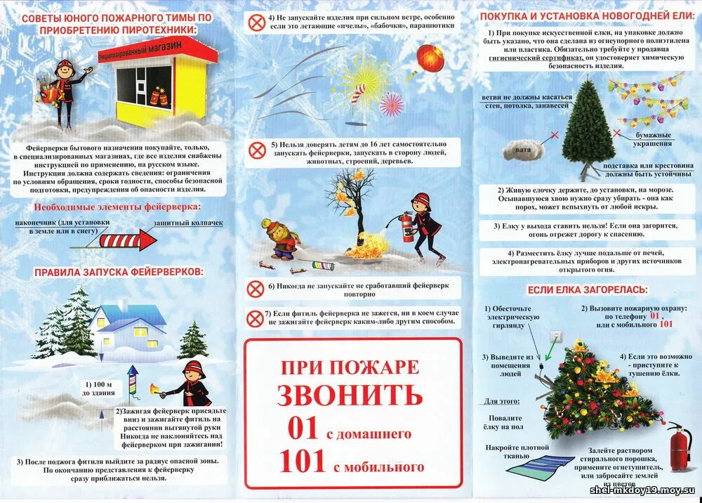 Ну ка елочка зажгись. Памятка вспыхнула новогодняя елка. если загорелась елка. памятка елочка зажгись. памятка если загорелась елка.