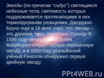 Истории про звезды