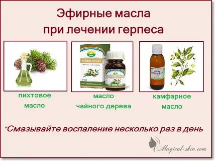 Витамины при герпесе