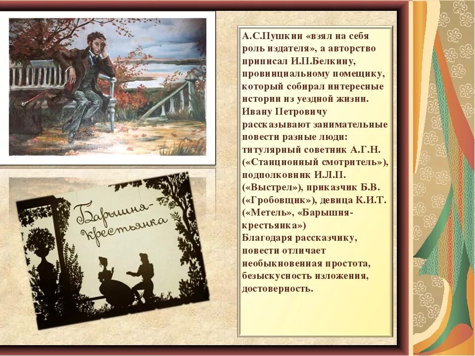 Барышня крестьянка краткое содержание брифли. Повесть Пушкина барышня крестьянка. Повесть а.с.Пушкина "барышня-кретьянка". Краткое содержание повести Пушкина барышня крестьянка. Барышня крестьянка краткое содержание.