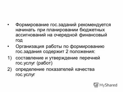 Формирование гос