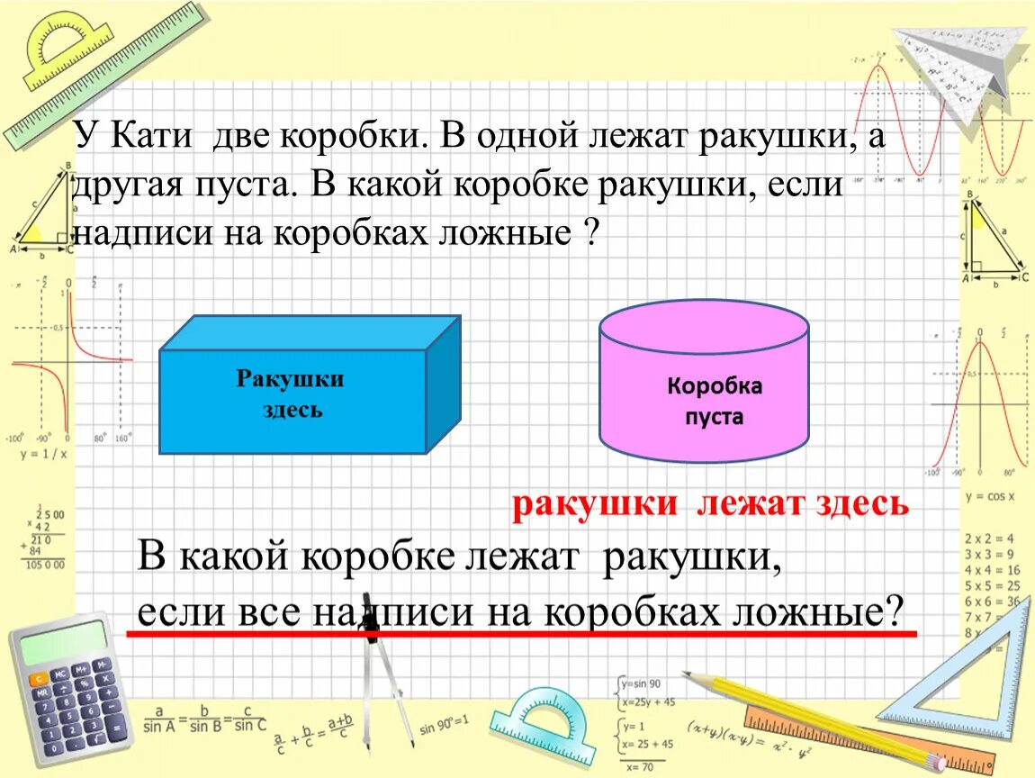 В двух коробках было 48 ракушек