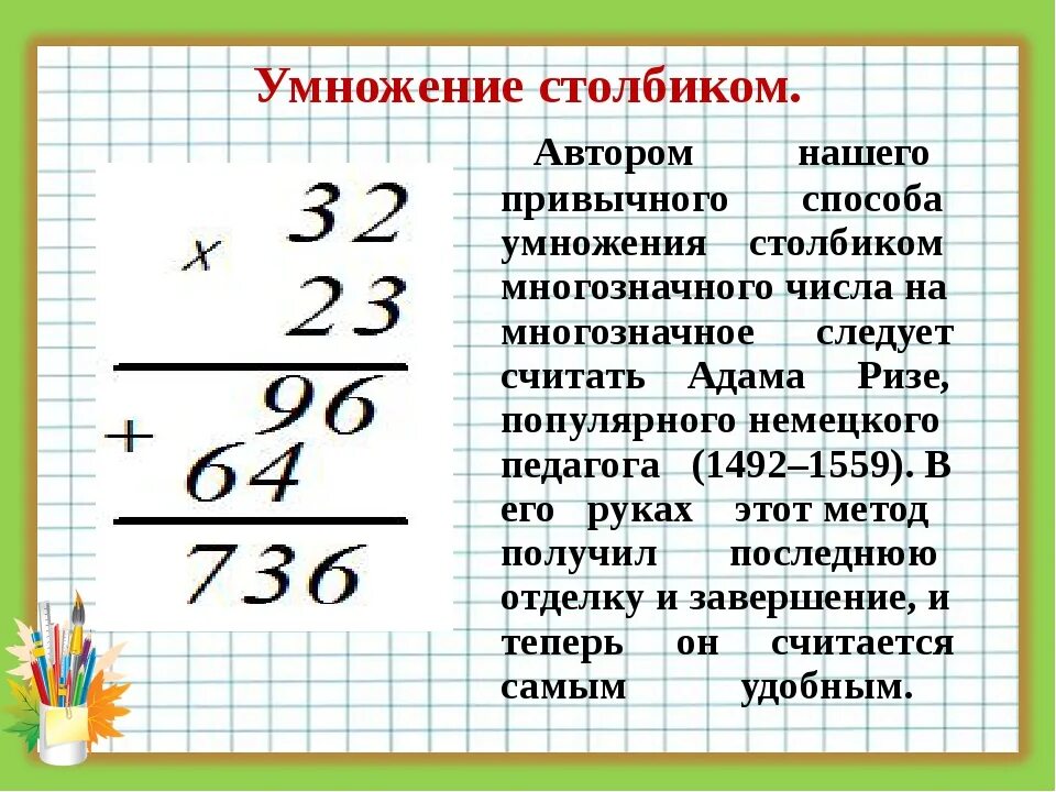 9 умножить на 3 столбиком