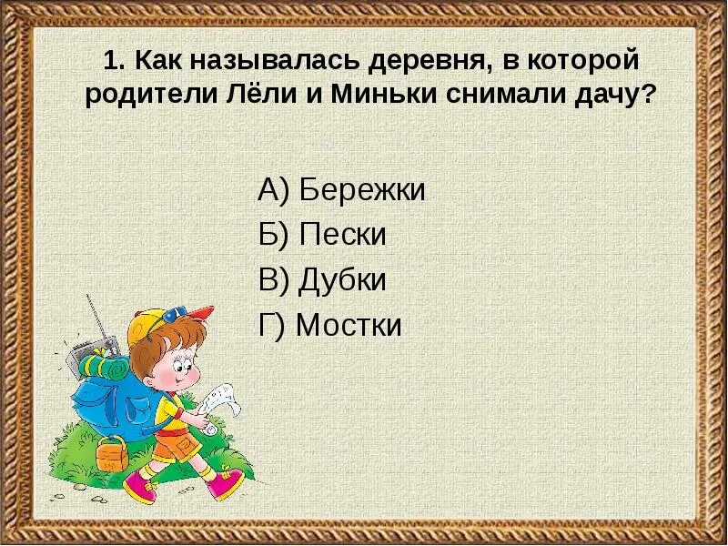 М М Зощенко Великие путешественники. Рассказ Великие путешественники Зощенко. Великие путешественники план. План Великие путешественники 3 класс. Характеристика миньки из рассказа золотые слова