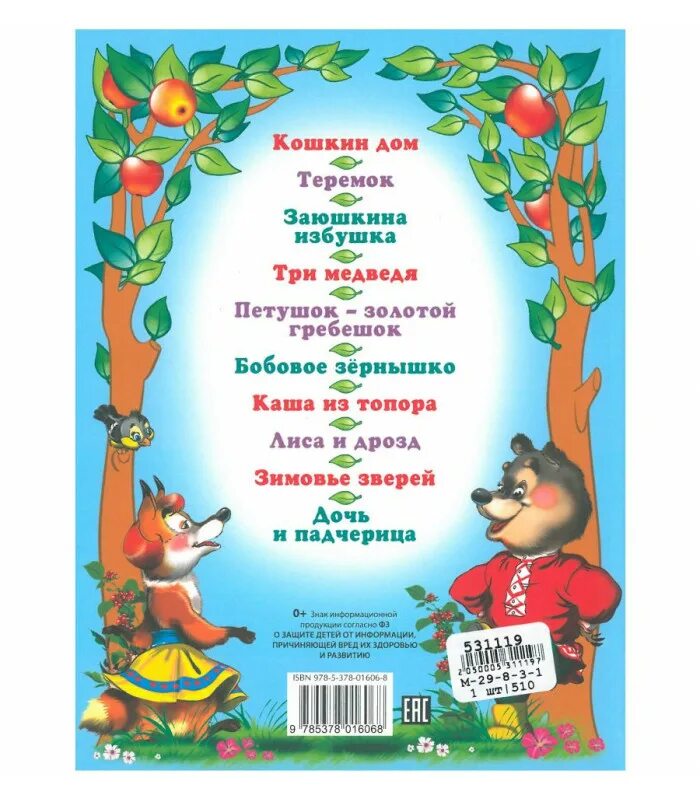 Включи 10 сказок. Сказок 10 малышам Кошкин дом книга. Сказки для детей читать. Кошкин дом распечатать. Сказки для детей 4-5 лет читать.