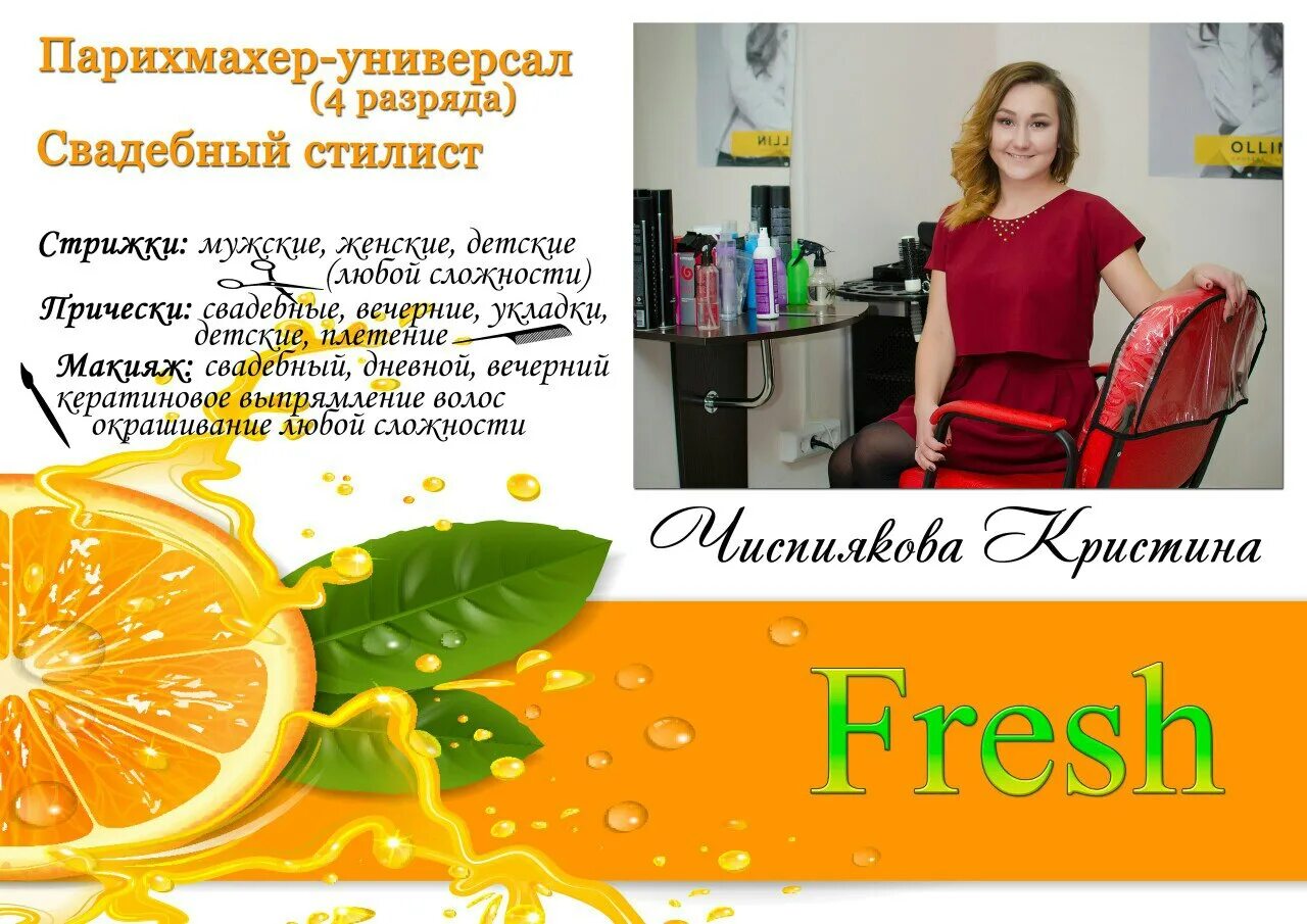 Фреш глазов парикмахерская. Салон красоты fresh. Ооо фреш маркет. Энгельс парикмахерская фреш. Айти карта.