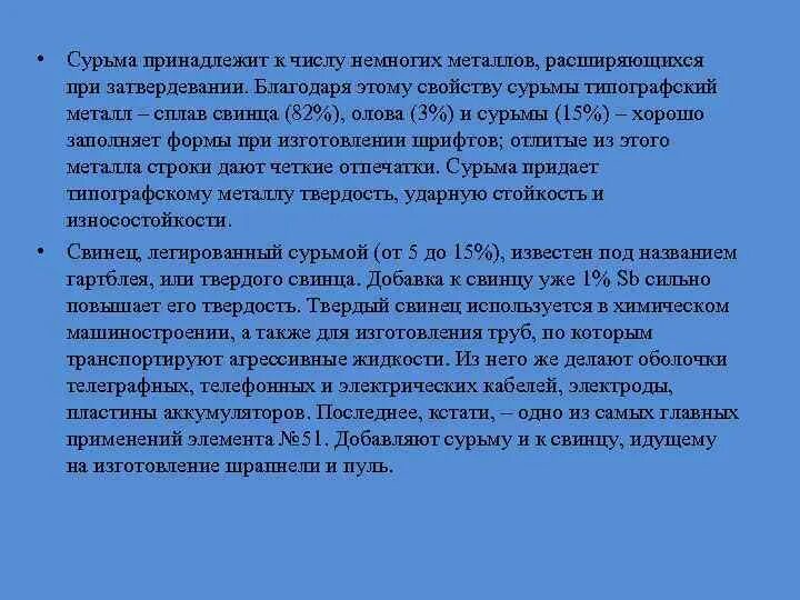 Сурьма свойства. Сурьма характеристика элемента. Сурьма история открытия элемента. Сурьма физические свойства. Гидроксид сурьмы