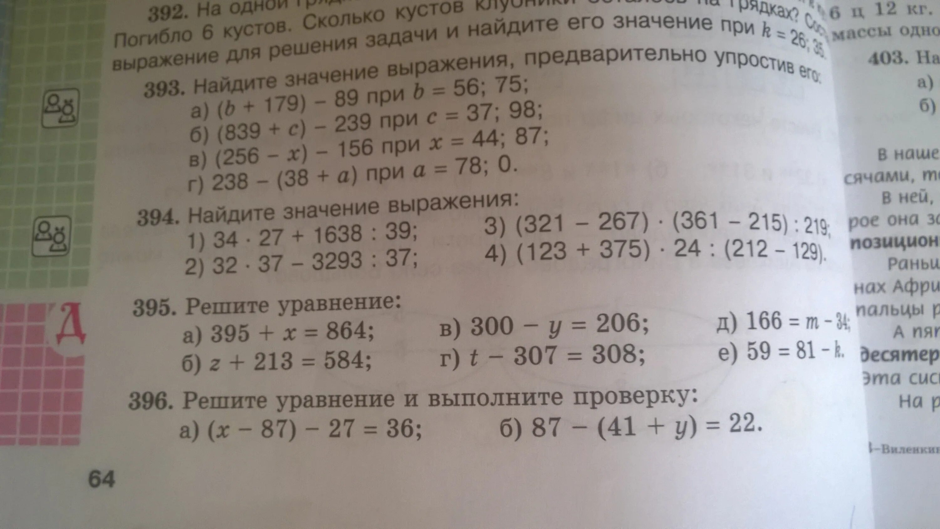 Реши уравнение выполни проверку 2 класс. 396 решите уравнение и выполните проверку. 4в сравнить 396г. 321-267 361-215 219. что больше 4 в или 396 г.