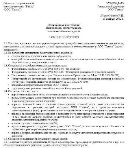 Функциональные обязанности по воинскому учету. Должностная инструкция по воинскому учету. Должностная инструкция специалиста по воинскому учету. Инструкция специалиста по воинскому учету. Приказ о назначении за ведение воинского учета