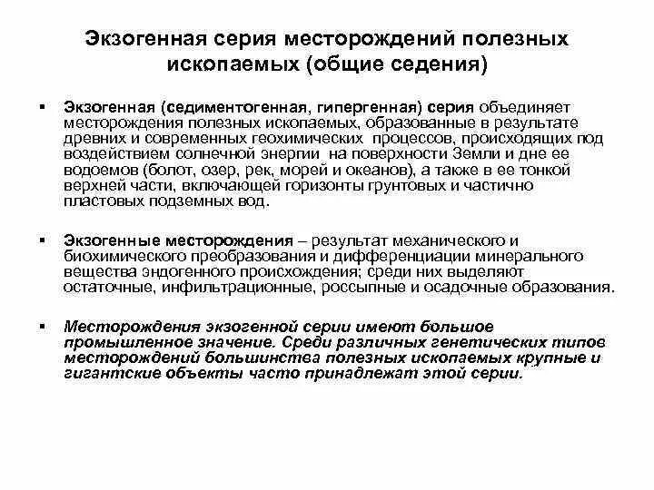 Типы месторождений полезных ископаемых. Экзогенные месторождения. экзогенные месторождения полезных ископаемых. процесс формирования полезных ископаемых. эндогенные и экзогенные месторождения.