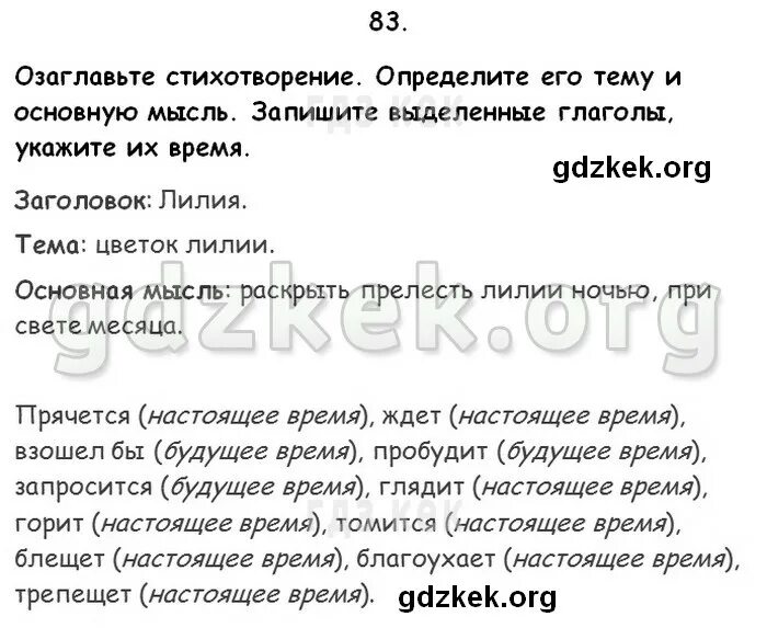 Запишите выделенные глаголы укажите их время. Майков от солнца Лилия пугливо. От солнца Лилия пугливо тема и основная мысль. От солнца Лилия пугливо головкой прячется своей Майков.