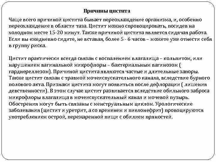 Расстройства эякуляции классификация. Почему после полового акта идет. От цистита после полового акта. Почему после полового акта идет. После незащищенного акта.