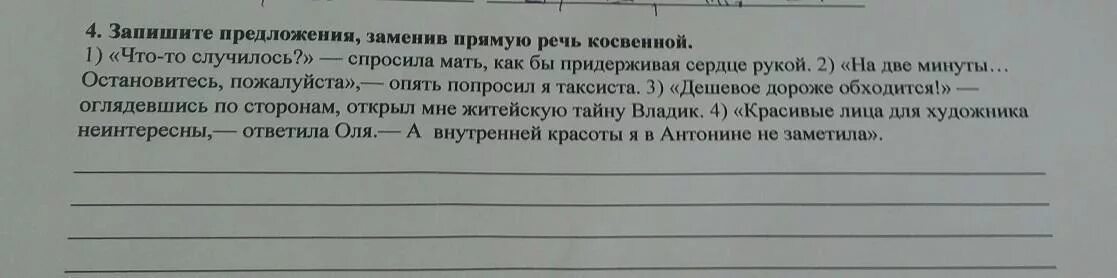 Запишите предложение заменив прямую речь косвенной