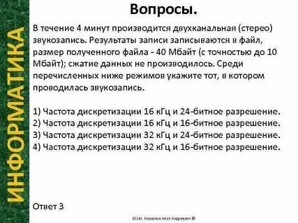 Производится двухканальная моно звукозапись с частотой