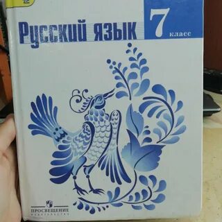 Русский язык 7 класс кыргызстан