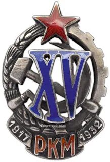 Символ xv