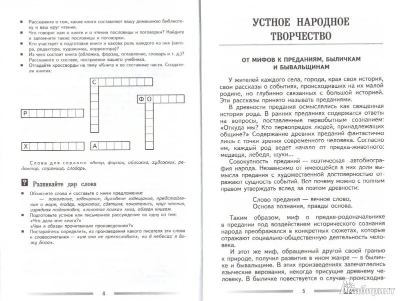 Читаем думаем спорим 5 класс. Дидактические материалы по литературе 5 класс Коровин. Коровина литература 7 класс читаем думаем спорим. Читаем думаем спорим 5 класс Коровина. Читаем думаем спорим 7 класс коровина читать