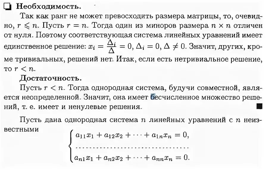 Исследовать систему с помощью теоремы кронекера капелли. Исследовать систему с помощью теоремы кронекера капелли