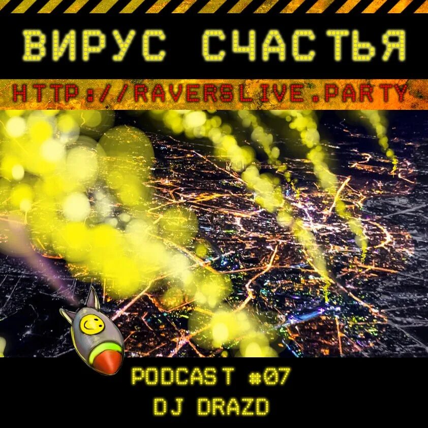Вирус обложки альбомов. Песни вируса счастье. Вирус группа 90х. Speedcore worldwide. Песни вируса счастье.