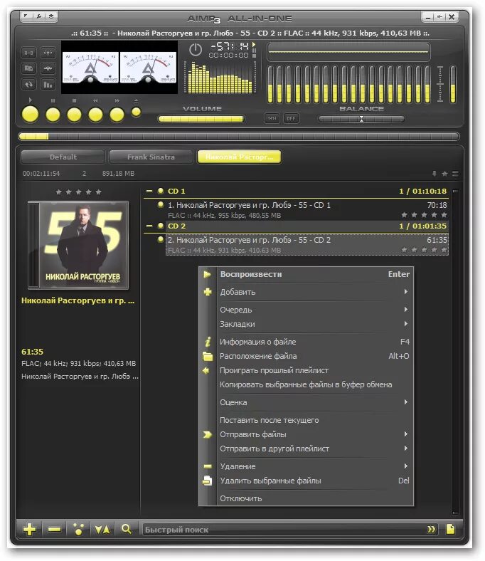 AIMP. AIMP 3. Музыкальный проигрыватель аимп. Аимп Старая версия. Качественная музыка формат flac