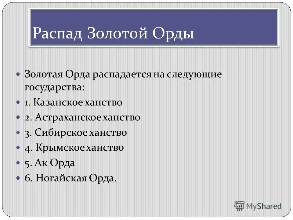 Распад золотой