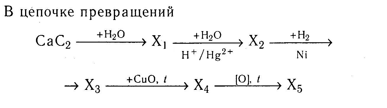 Цепочка превращений по химии 10 класс органическая химия. Цепочки превращений по органической химии. Цепочки превращений карбоновые кислоты 10 класс. Цепочки превращений углеводороды. Цепочки превращений карбоновые кислоты