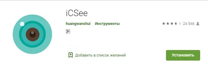 Приложение icsee на компьютер. Ps link приложение для камеры. где в приложении icsee функция приближение камеры.